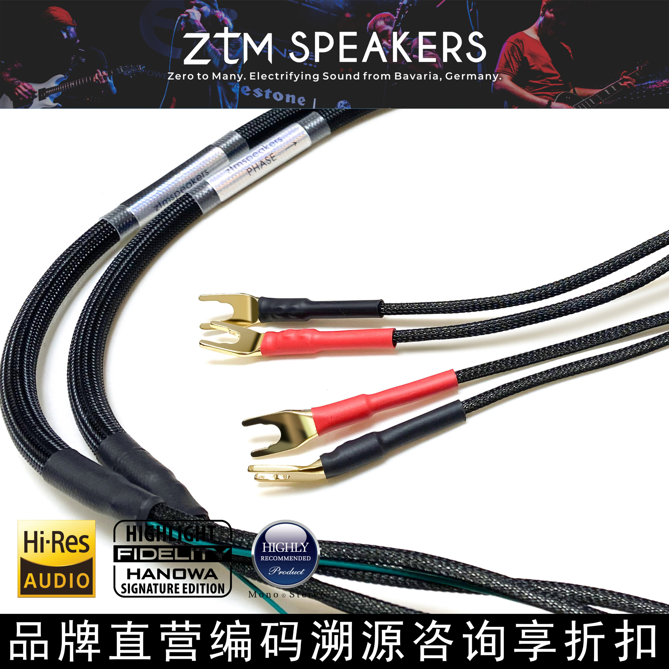 ZtM Speakers PHASE Super HI-END Audio Cable