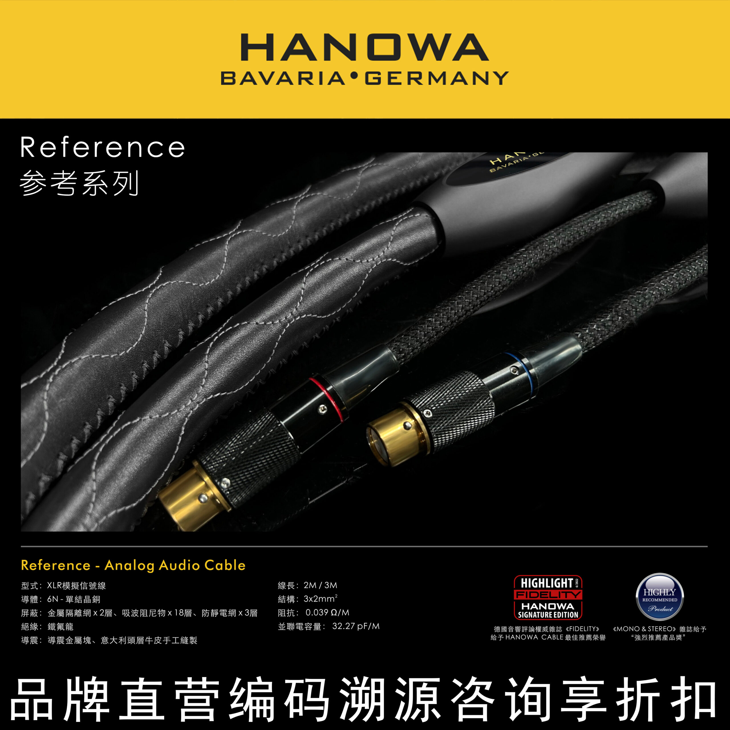 HANOWA Reference - XLR Analog Audio Cable