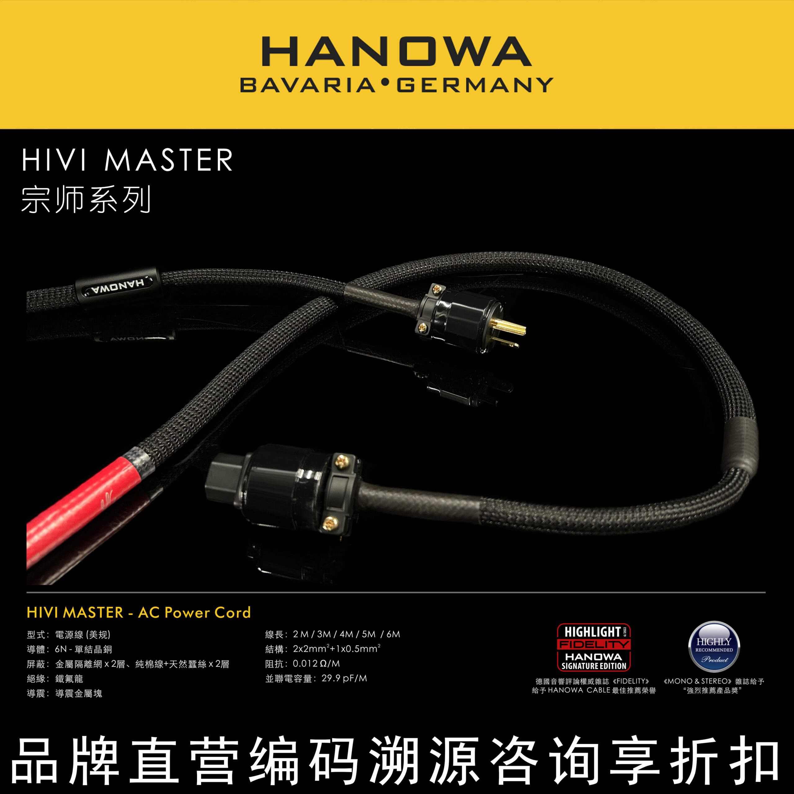 HANOWA HIVI - AC POWER CORD