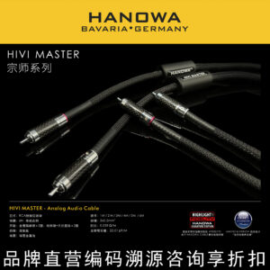 The HIVI MASTER series is designed with precise soundstage positioning as its primary focus, and is a series developed for high-end Hi-Fi and high-end audio-visual products. The products emphasize accurate sound and a wide sense of immersion. In terms of contrasting specifications in terms of quietness and dynamic detail, the HIVI MASTER demonstrates powerful performance in every aspect.