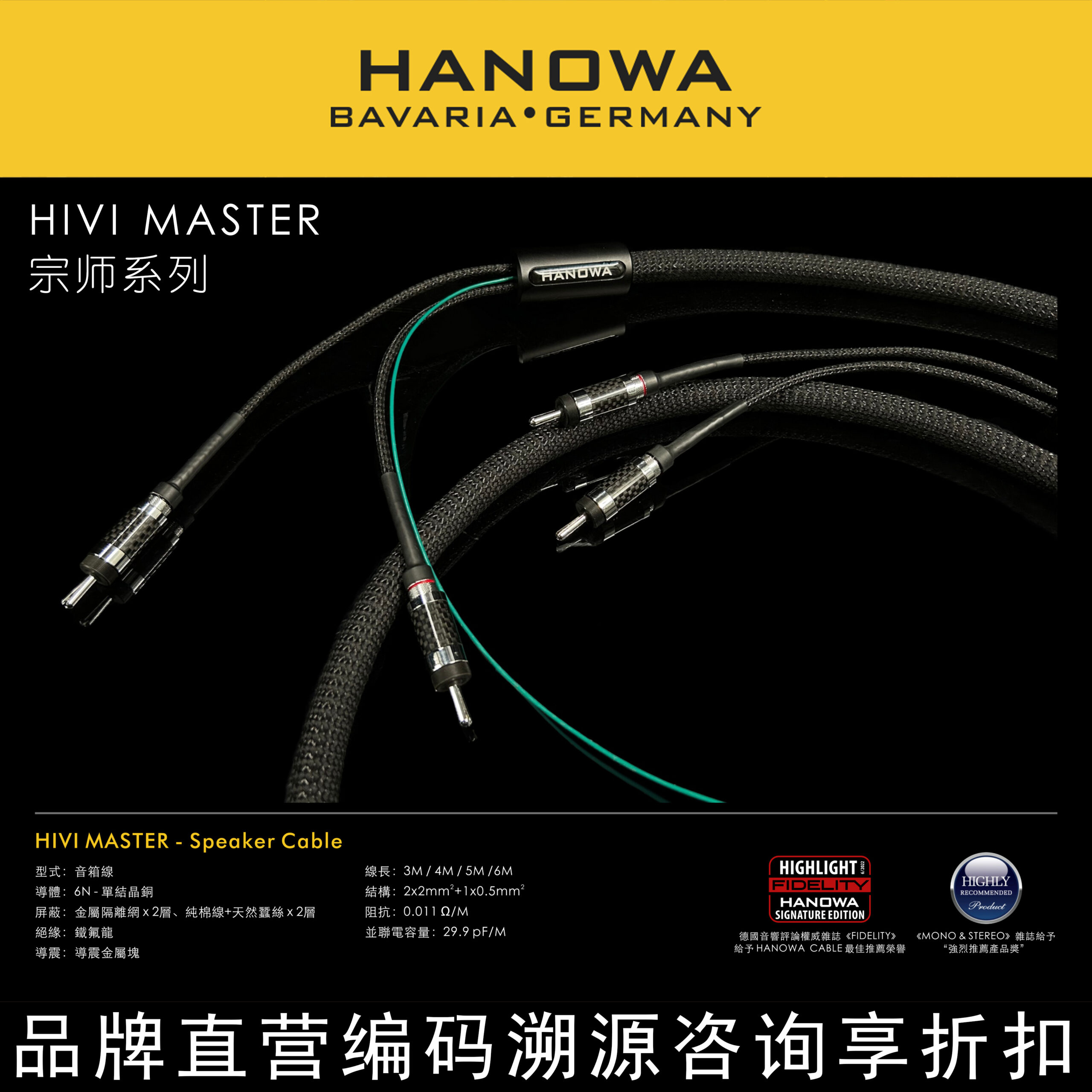 The HIVI MASTER series is designed with precise soundstage positioning as its primary focus, and is a series developed for high-end Hi-Fi and high-end audio-visual products. The products emphasize accurate sound and a wide sense of immersion. In terms of contrasting specifications in terms of quietness and dynamic detail, the HIVI MASTER demonstrates powerful performance in every aspect.