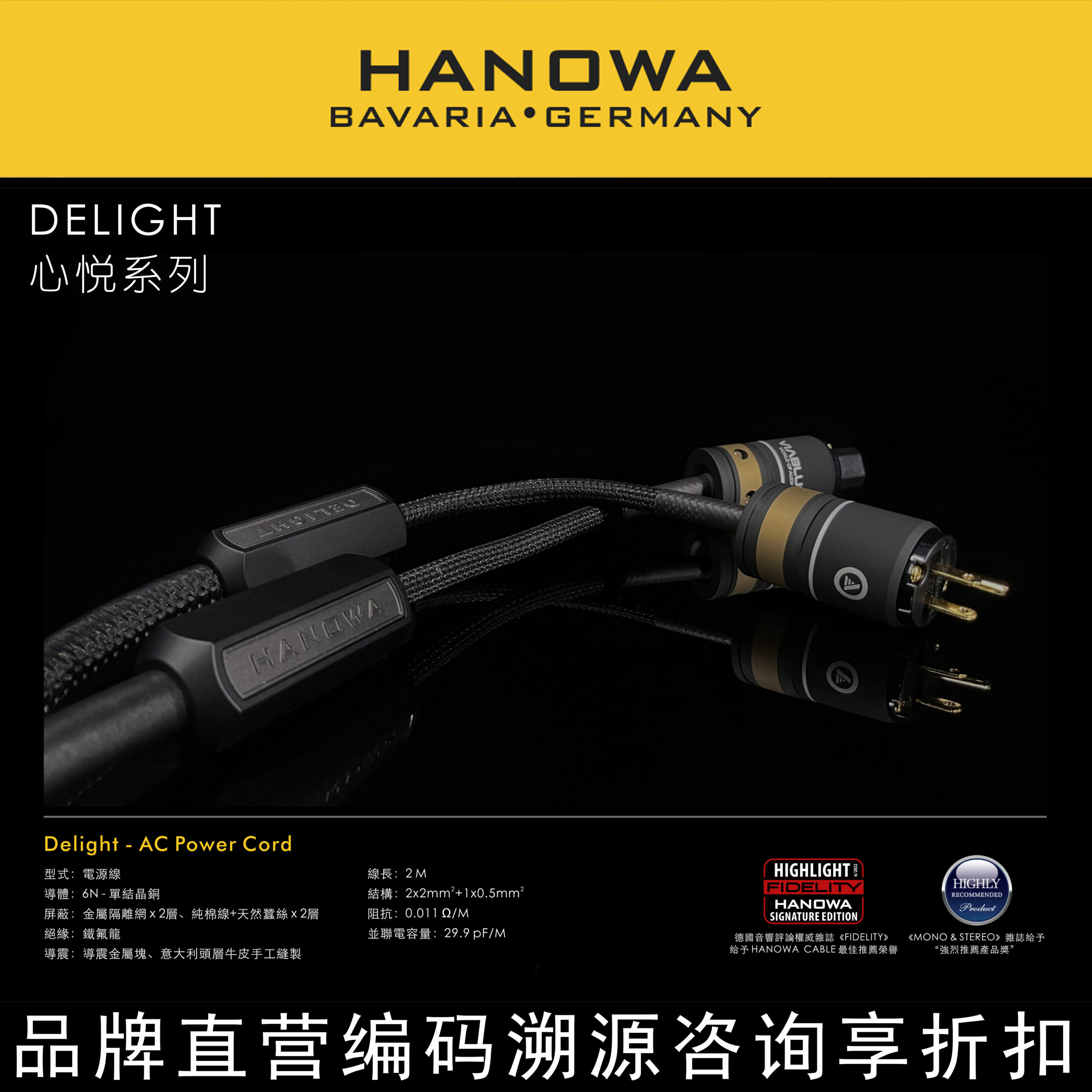 HANOWA Delight - AC Power Cord