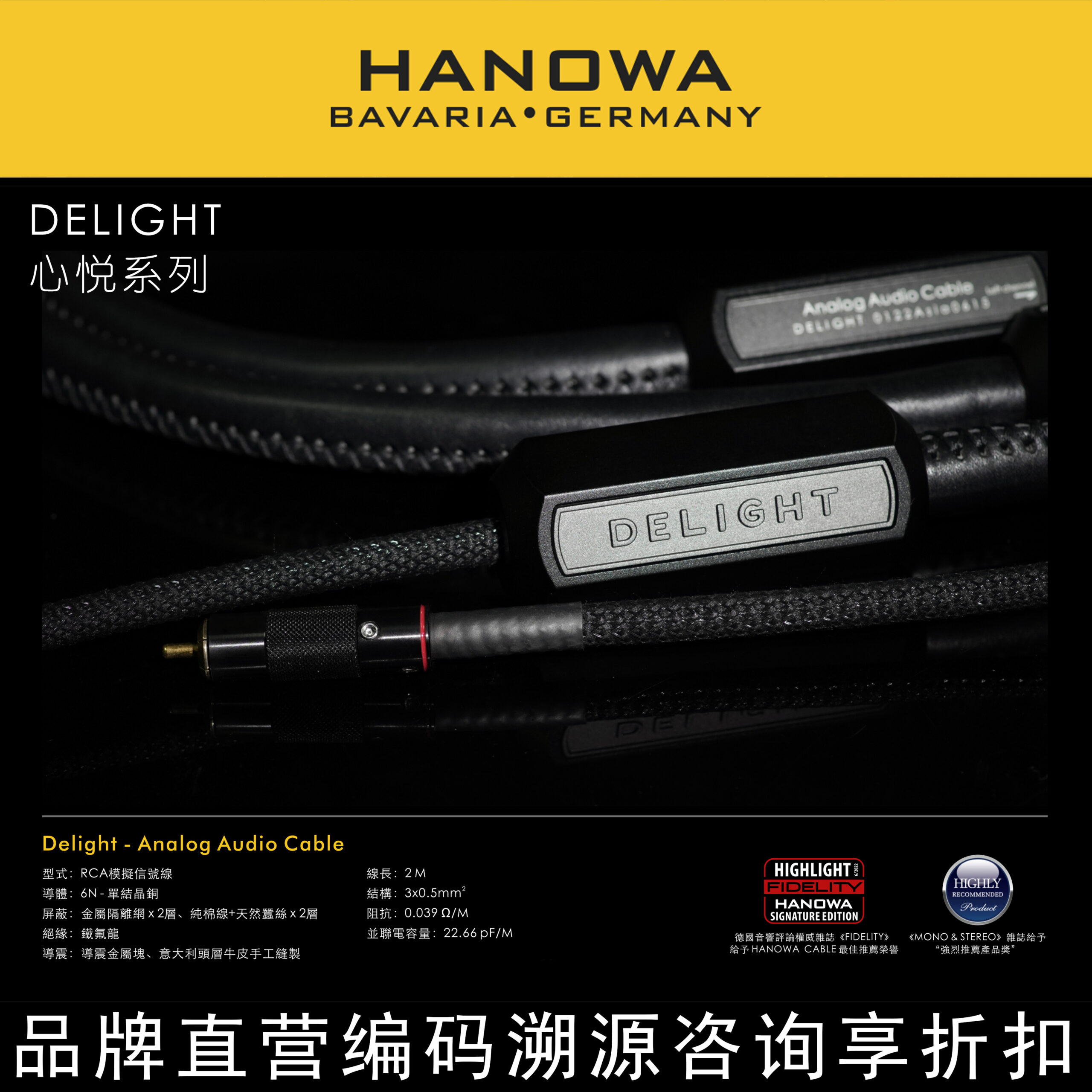 HANOWA Delight - RCA Analog Audio Cable