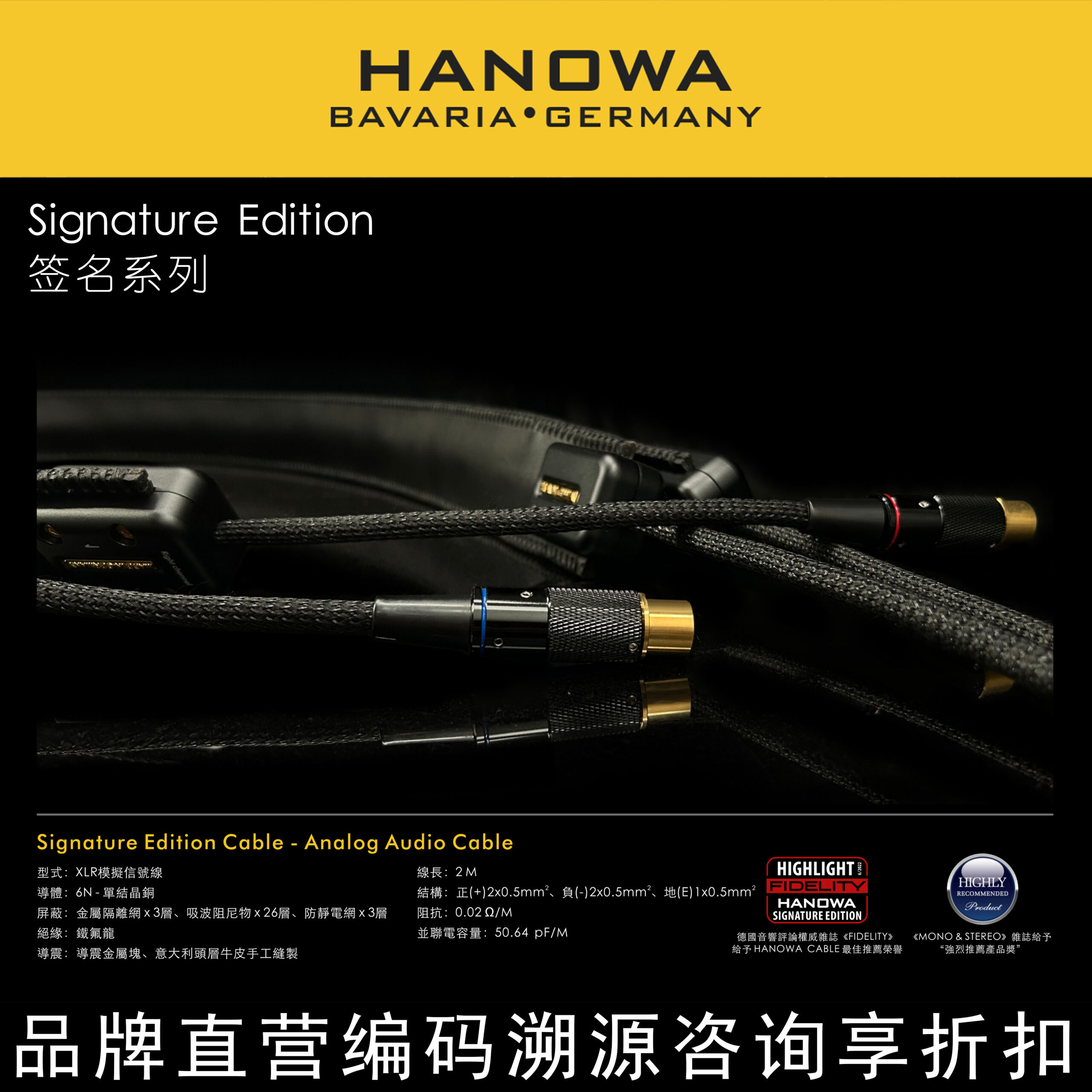 HANOWA Signature Edition Super HI-END Audio Cable