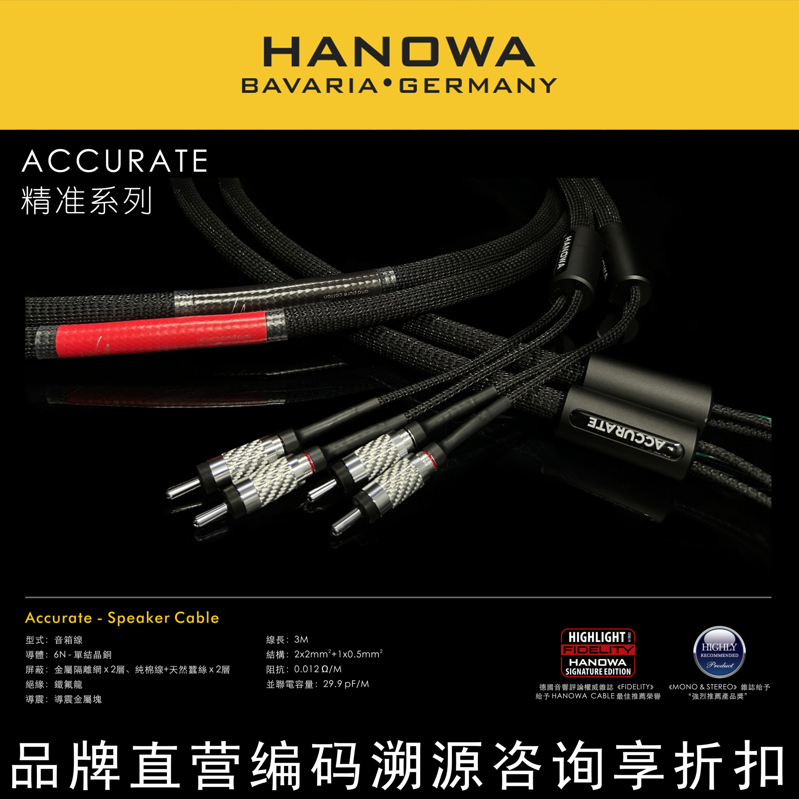 HANOWA Accurate - Speaker Cable